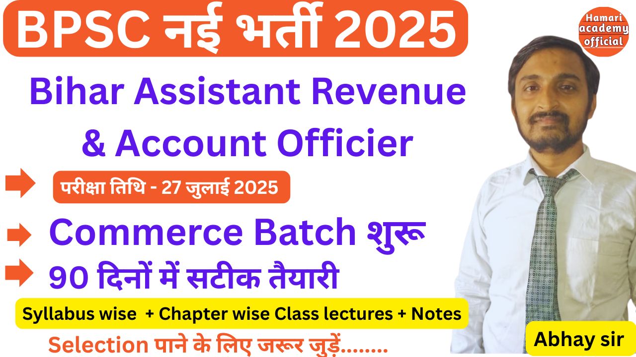 BPSC Assistant Revenue & Accounts Officer Commerce class