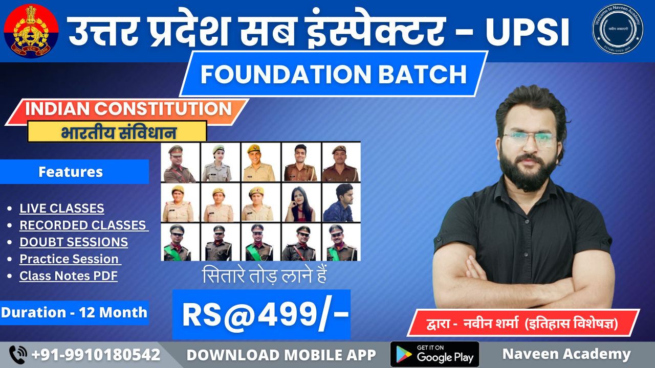 भारतीय संविधान एवं राजव्यवस्था (Indian Constitution and Polity) फाउंडेशन बैच - UPSI