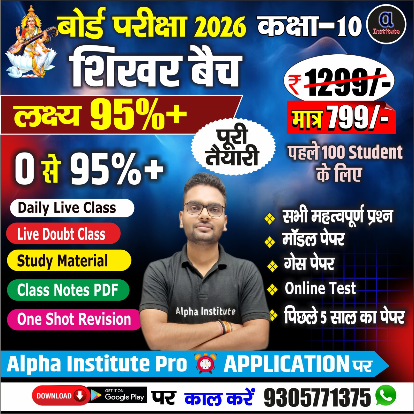 Class 10th शिखर बैच 2026 | सभी विषय विषयो की पूरी तैयारी || लक्ष्य 95%+  ||  शून्य से शिखर तक