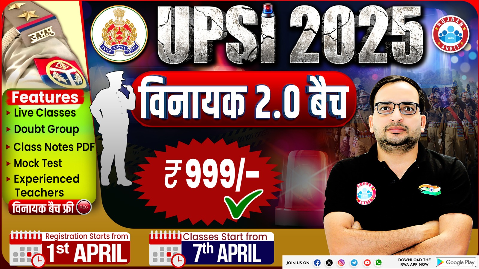 UPSI 2025 ( विनायक 2.0 बैच )  *