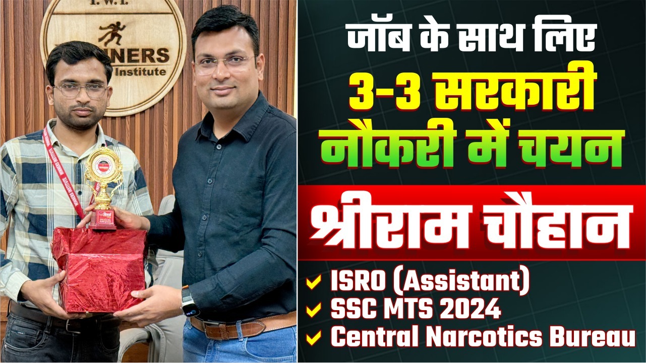 ISRO Assistant, SSC MTS & NCB में एक साथ Selection? | श्रीराम चौहान Success Story | Aditya Patel Sir