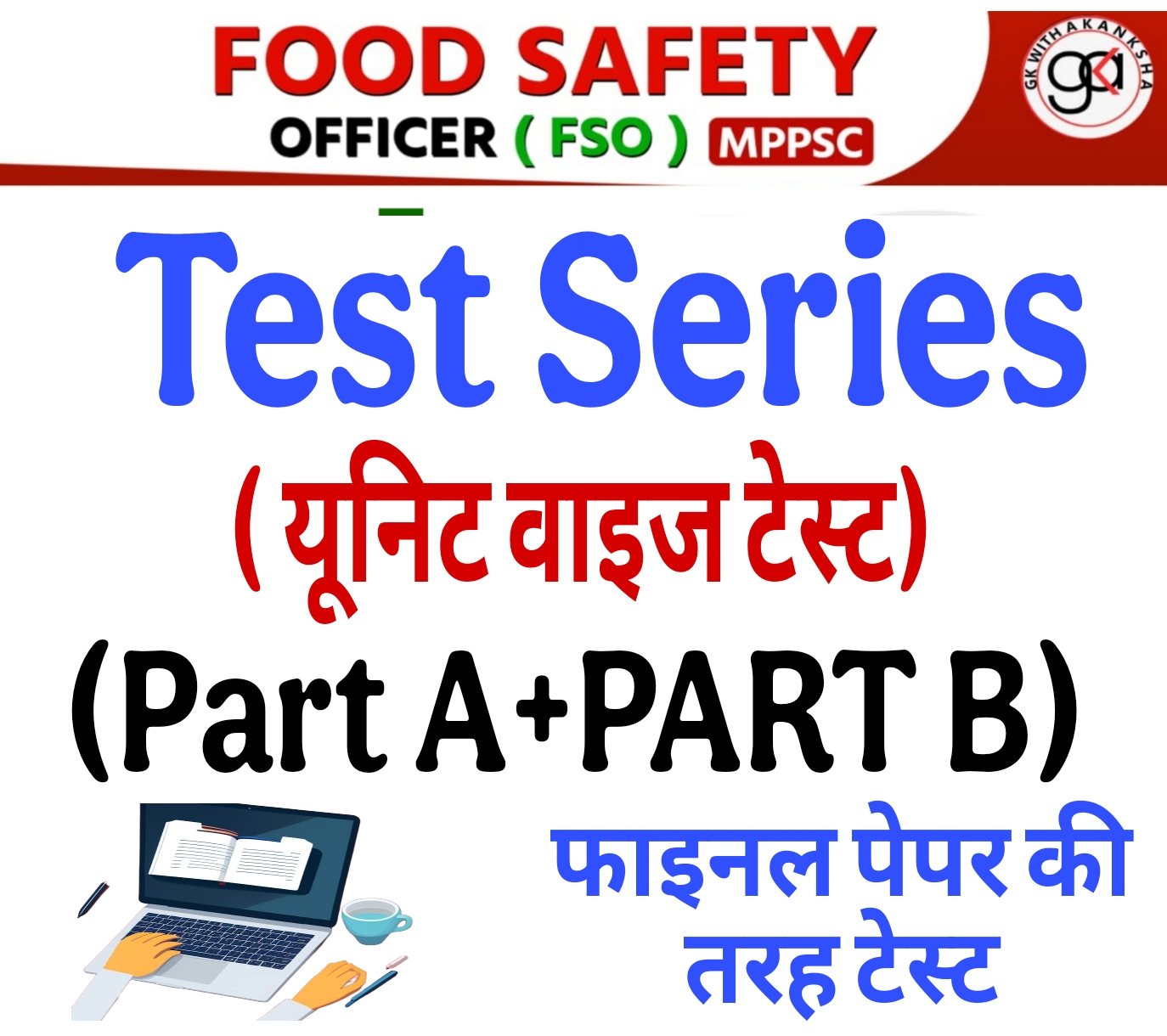 Food safety officer test series(FSO TEST)