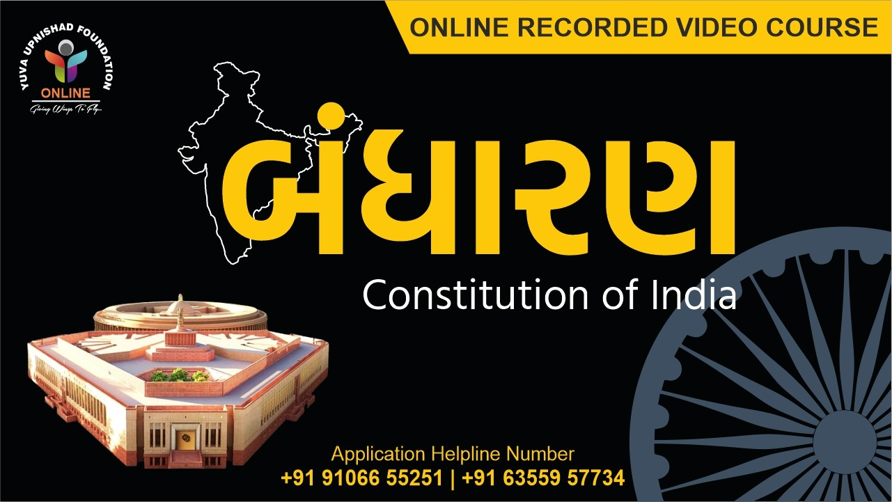 Polity (બંધારણ)