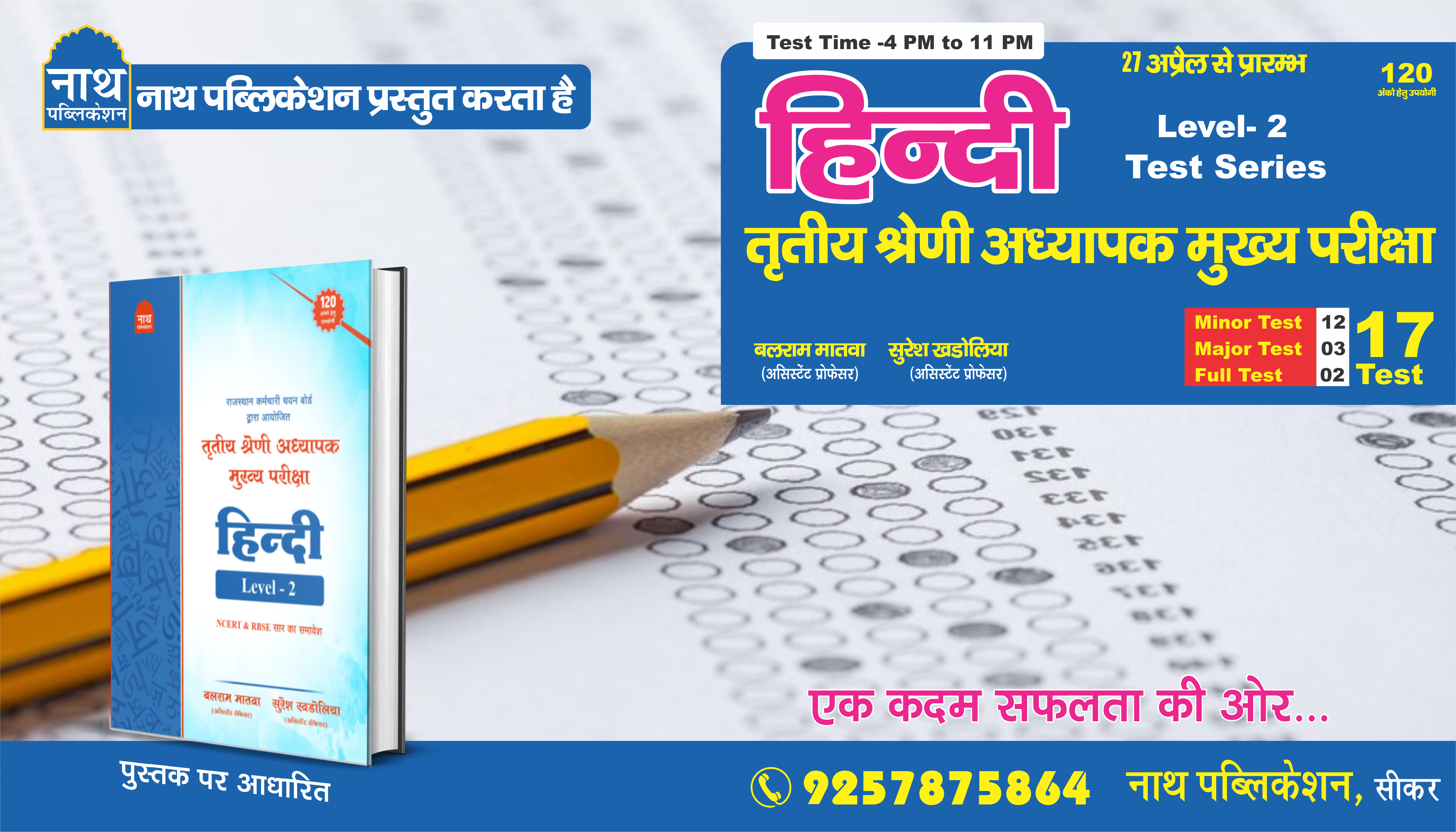 Hindi Test Seires (3rd- Grade Level-2)
