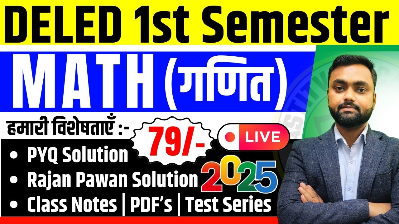  (Only Maths) डी.एल.एड. 1st सेमेस्टर Anand Sir