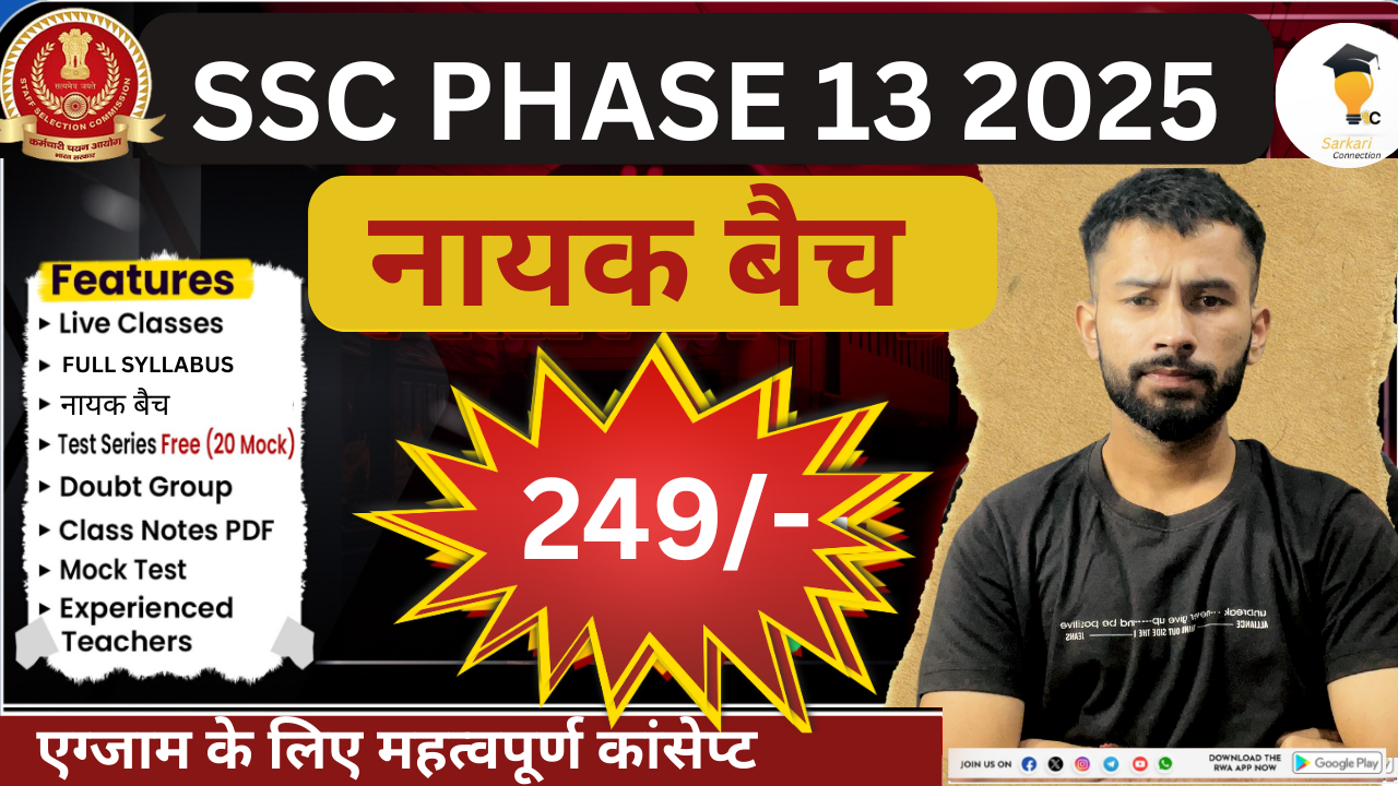 SSC PHASE 13 2025