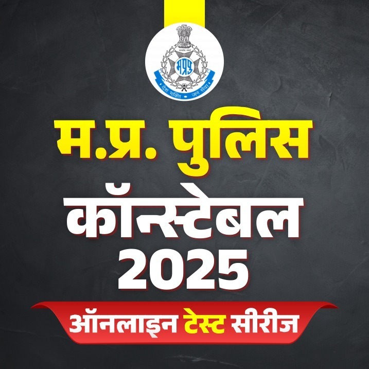 MP Police Constable Test Series 2025