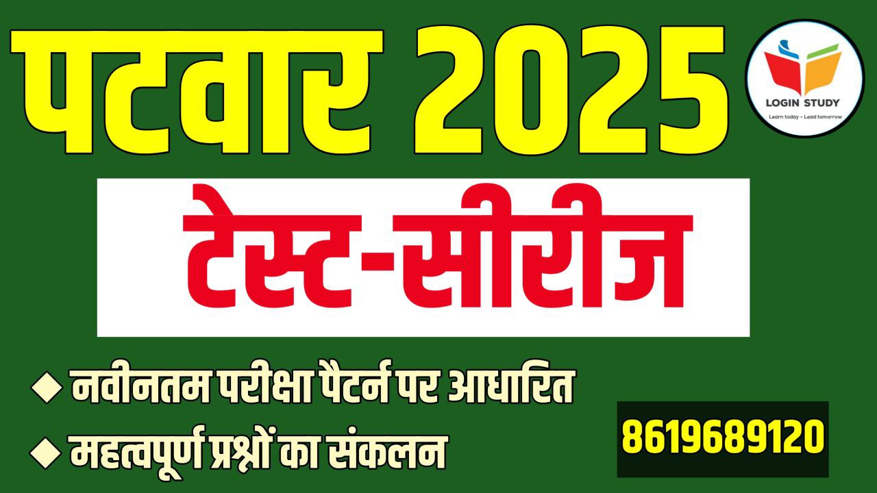 PATWAR 2025
