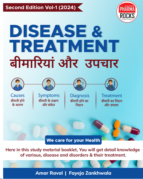 बीमारियाँ और उनके उपचार, DISEASE AND TREATMENT BOOK (EDITION THIRD-OCTOBER 2024)