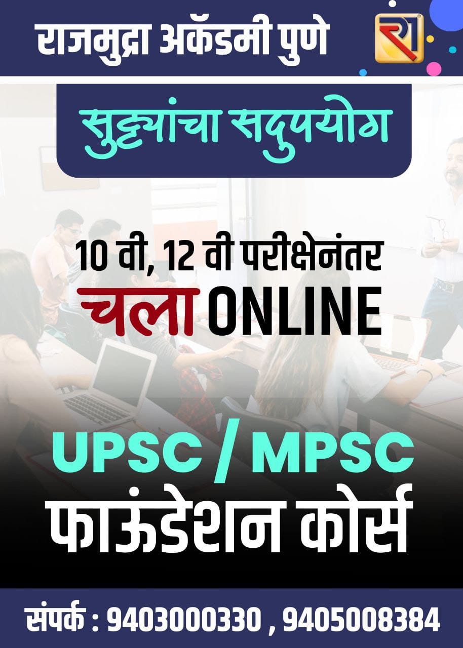 UPSC FOUNDATION COURSE