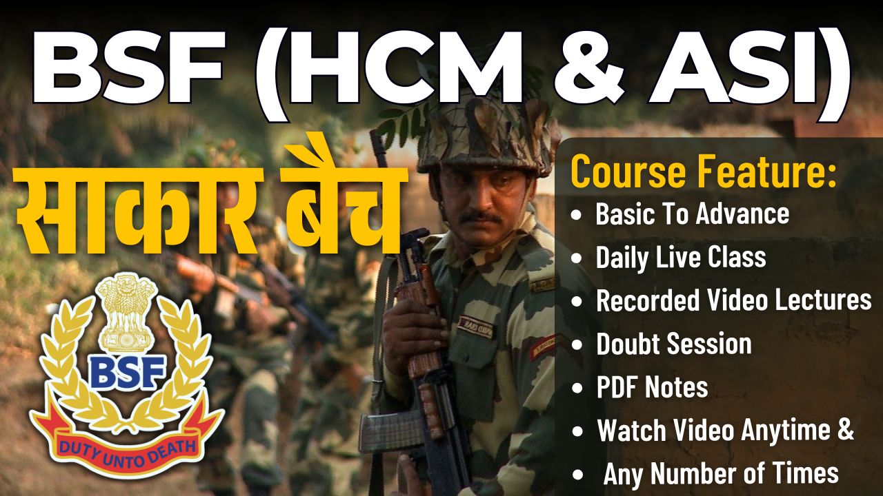 BSF (HCM & ASI) : साकार बैच