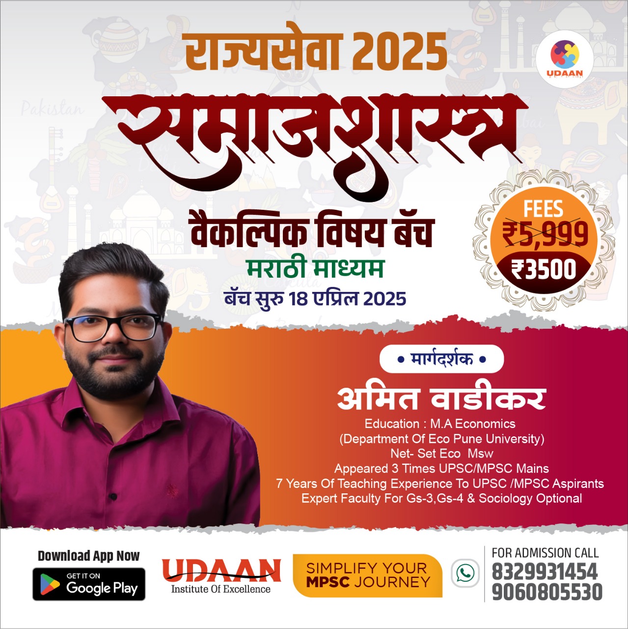 समाजशात्र वैकल्पिक विषय बॅच