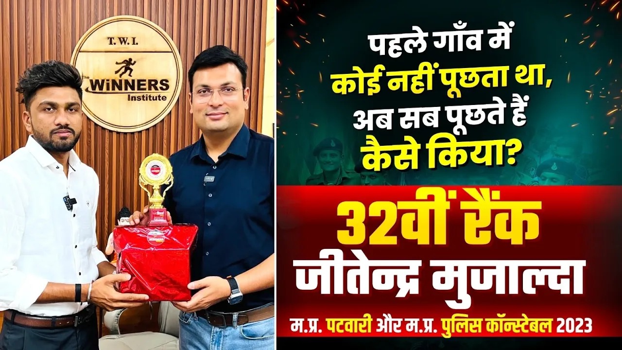 MP Patwari & MP Constable 2023: कैसे पाई गांव से निकलकर 32वीं रैंक? | Success Story by Aditya Sir