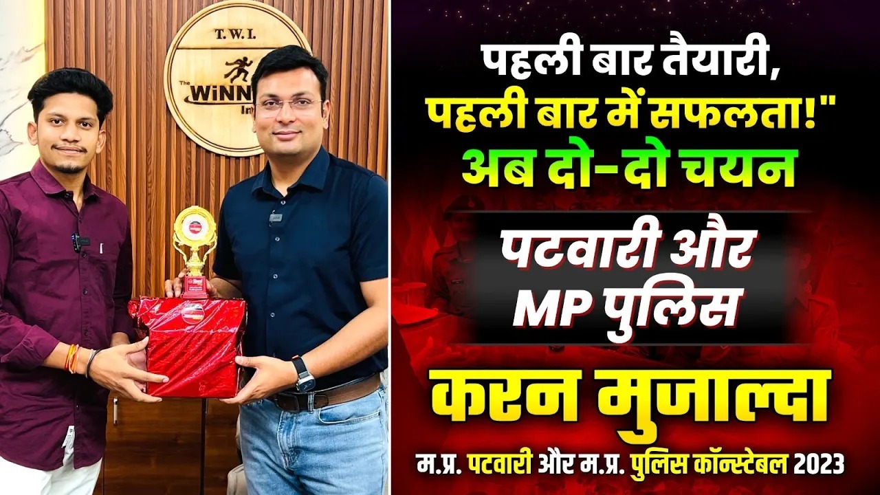 MP Patwari & MP Constable 2023: पहले प्रयास में 2-2 सरकारी नौकरी | Success Story by Aditya Patel Sir