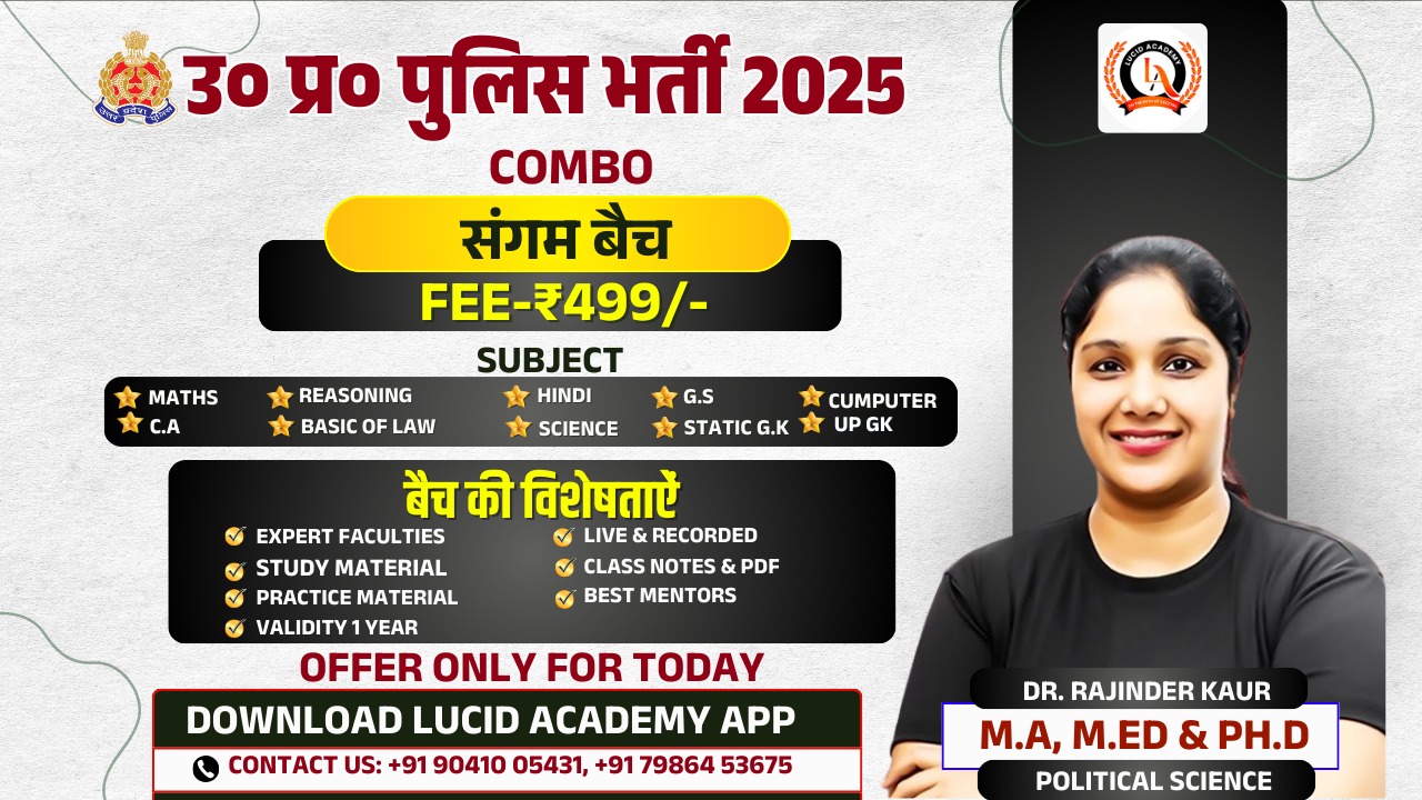 UP Police Constable &  UPSI  COMBO Course  (संगम बैच)