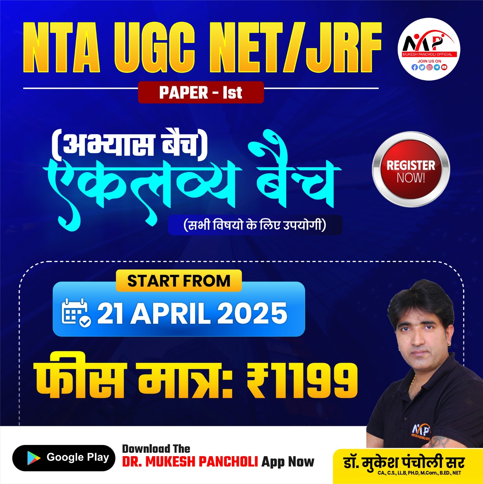 NTA UGC NET Paper 1st Practice Batch 2025 (एकलव्य बैच)
