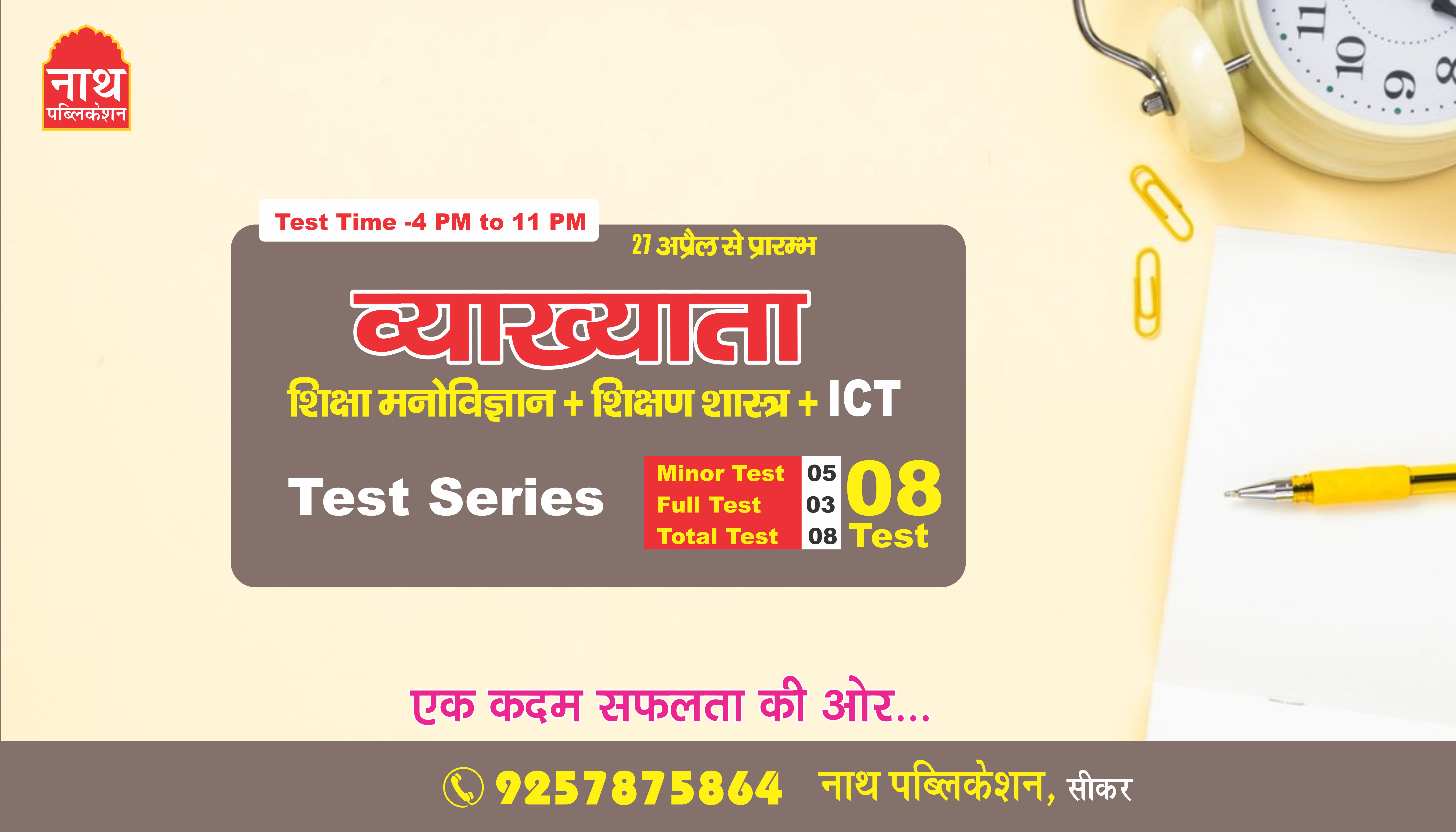 1st Grade Psychology + Pedagogy + ICT Test Series