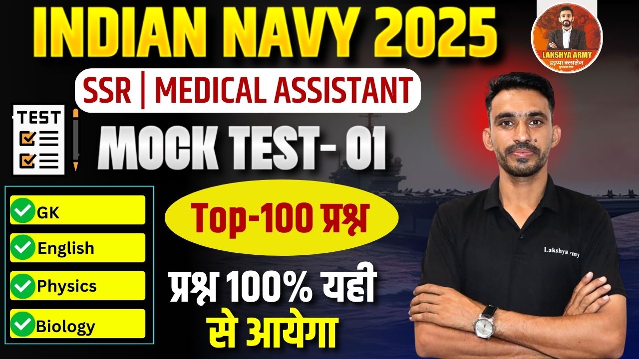 INDIAN NAVY MEDICAL ASSISTANT TEST SERIES 2026
