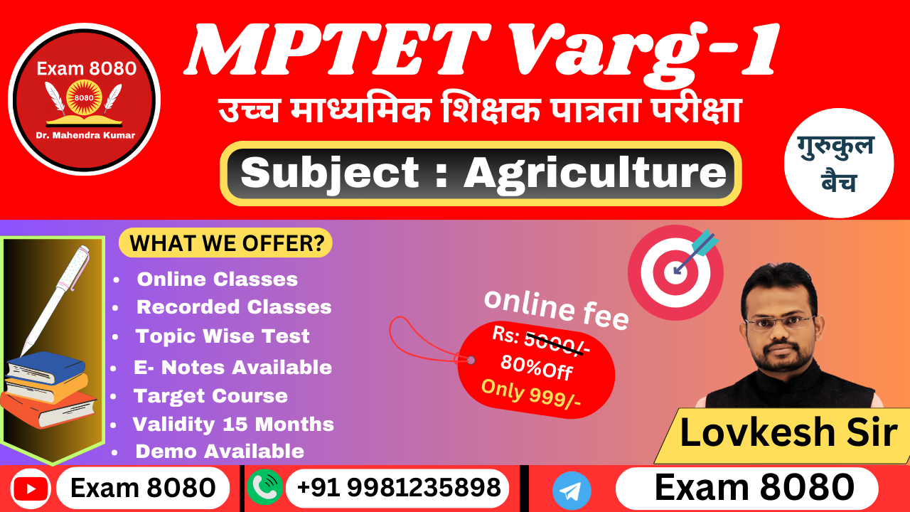गुरुकुल  बैच MPTET Varg-1  Agriculture