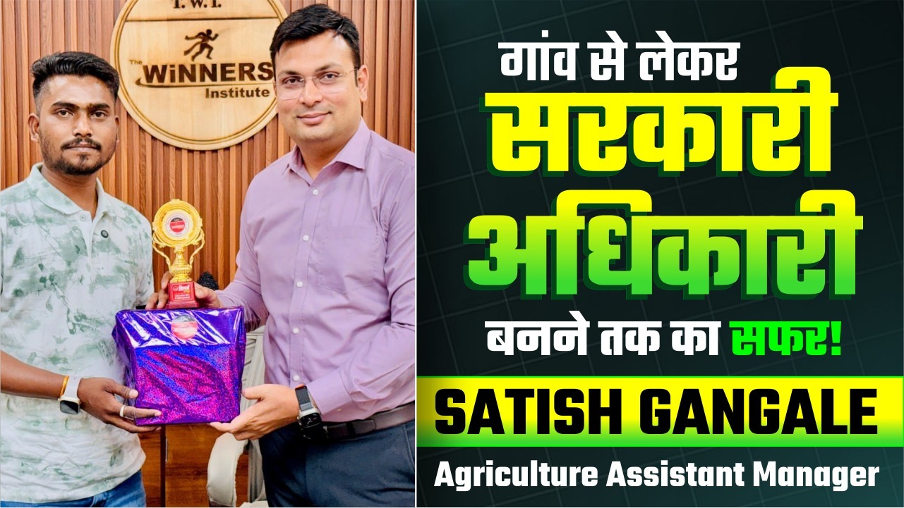 छोटे से गाँव से Online पढाई कर बने Assistant Manager, कृषि विभाग | Success Story By Aditya Patel Sir