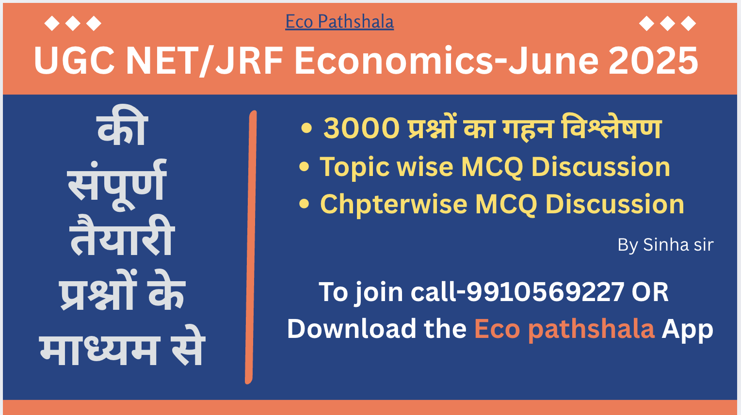 UGC NET/JRF अर्थशास्त्र-जून 2025 : प्रश्नों के माध्यम से संपूर्ण तैयारी