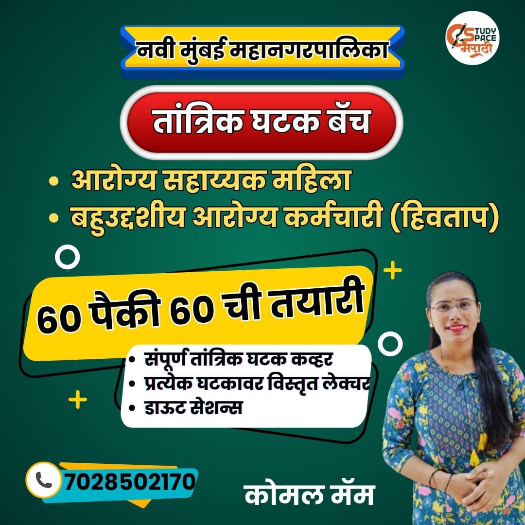 आरोग्य सेवक महिला व पुरूष (हिवताप)