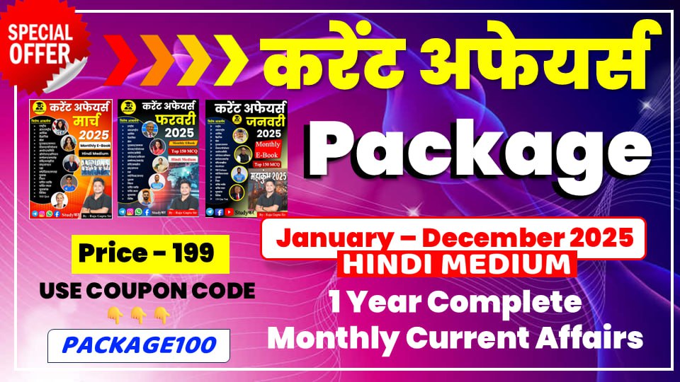 Hindi Medium 2025 | 1 Year Complete Monthly Current Affairs Ebook Package In Hindi Medium | January to December 2025 | 12 Months Current Affairs Ebook