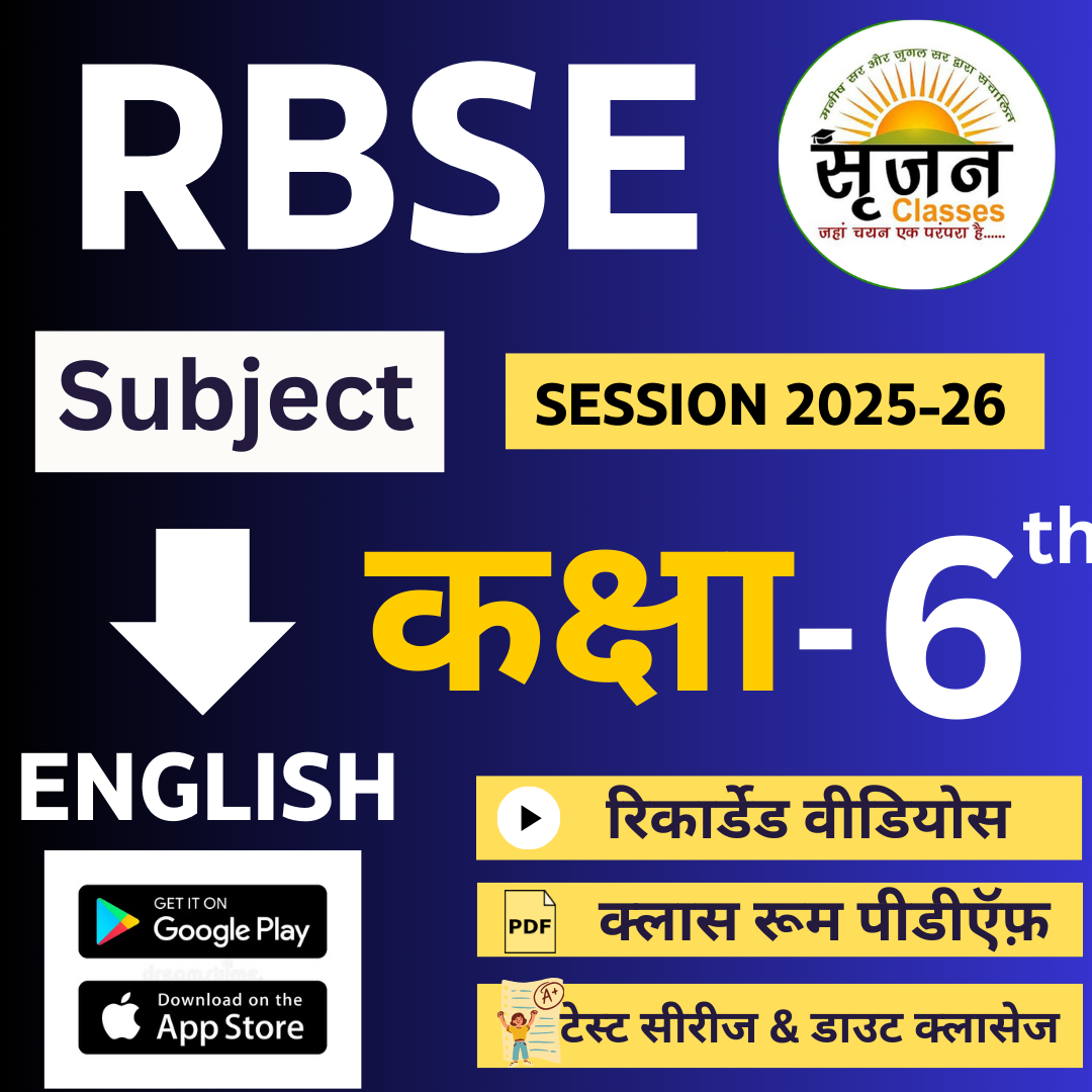 RBSE 6th CLASS (ENGLISH) SESSION 2025-2026