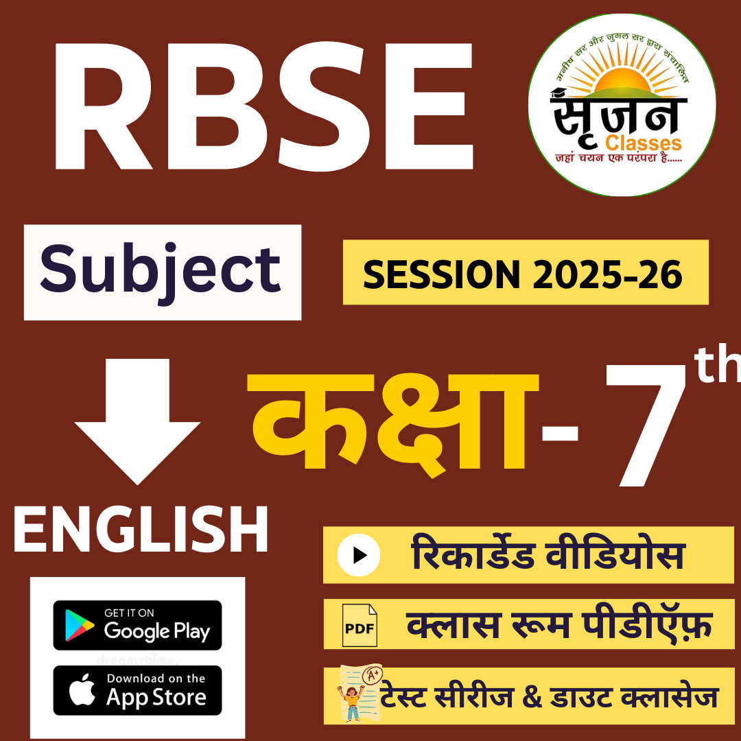 RBSE 7th CLASS (ENGLISH) SESSION 2025-2026