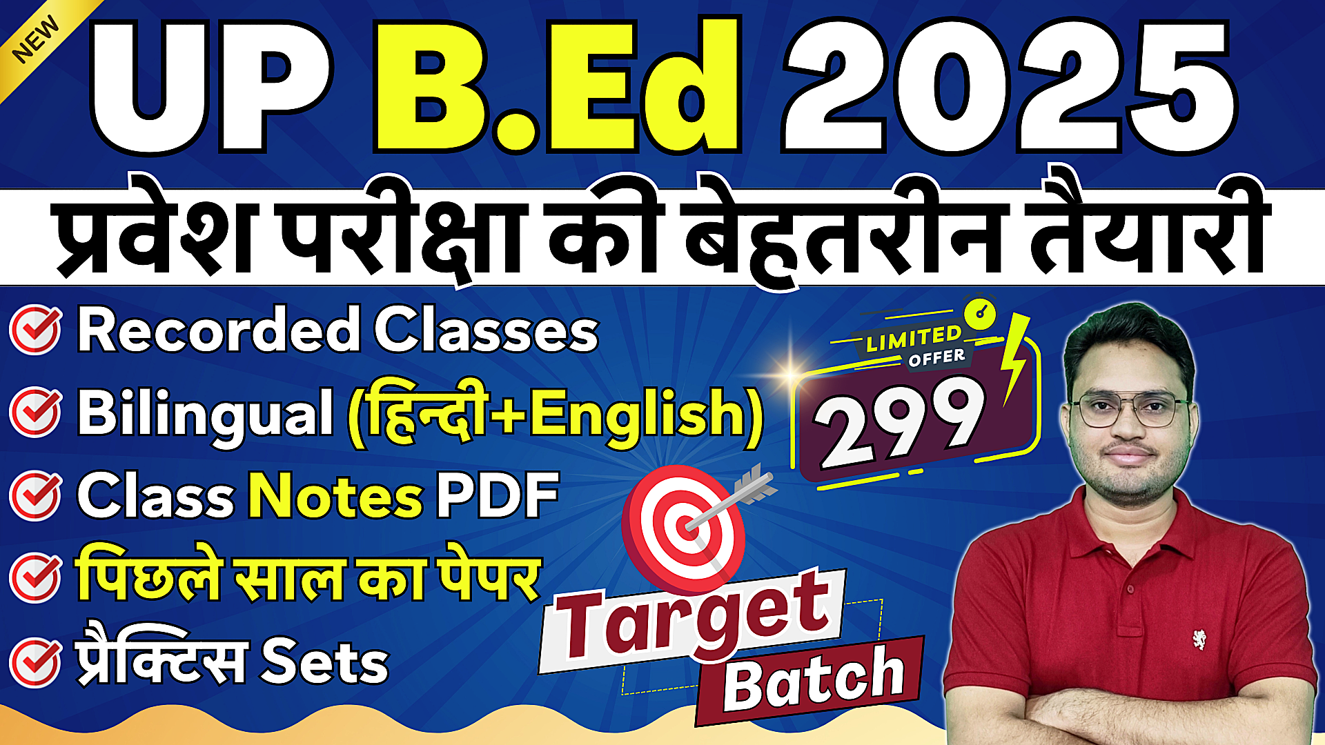 UP B.Ed बैच 2025 (New)