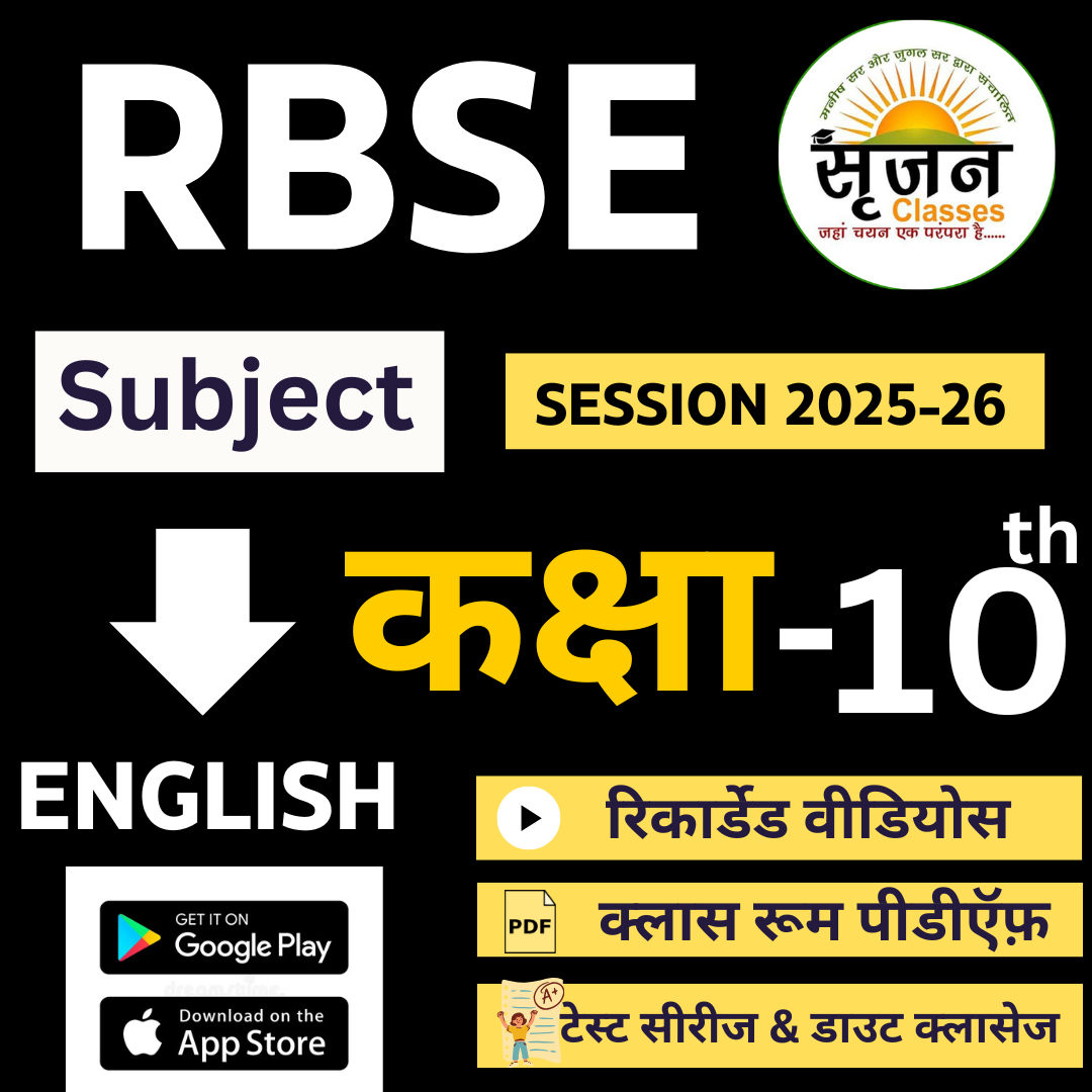 RBSE 10th CLASS (ENGLISH) SESSION 2025-2026