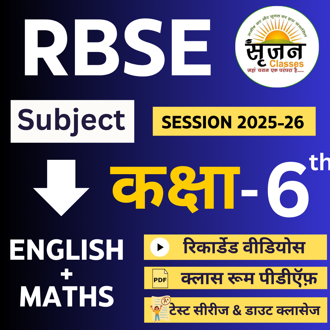 RBSE 6th CLASS (ENGLISH + MATHS)(COMBO) SESSION 2025-2026