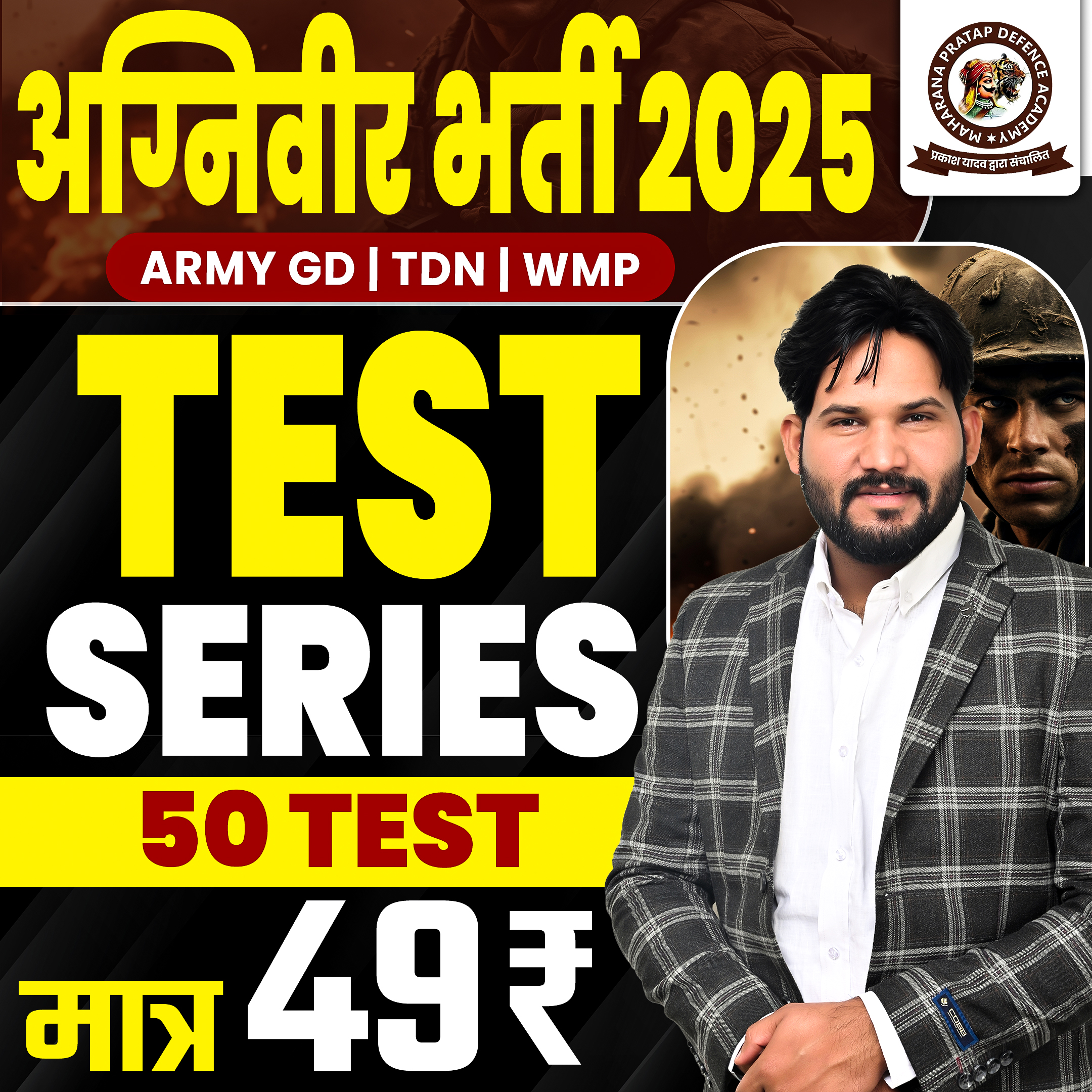 Army Agniveer Test 2025