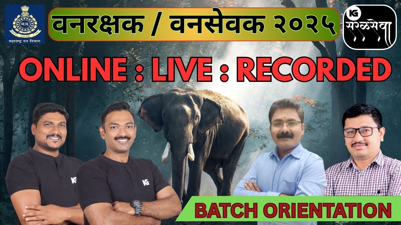 वनरक्षक / वनसेवक २०२५ (Jungle Batch)