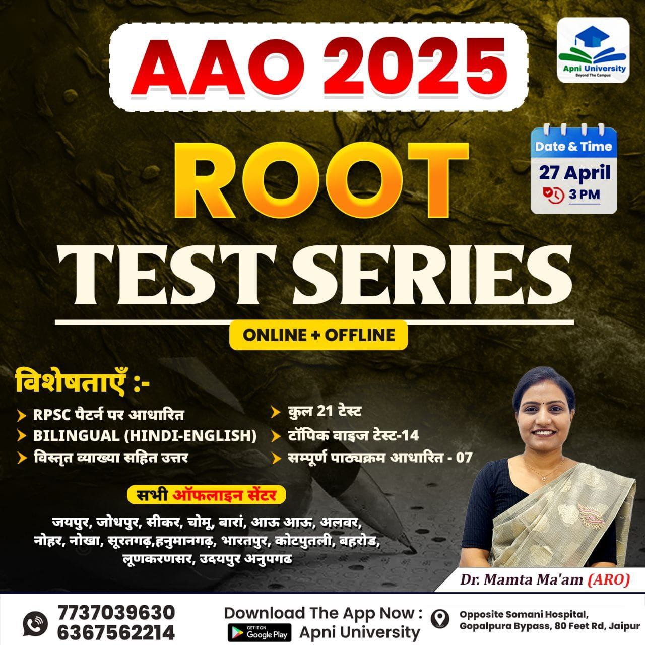 AAO Exam Root Test Series