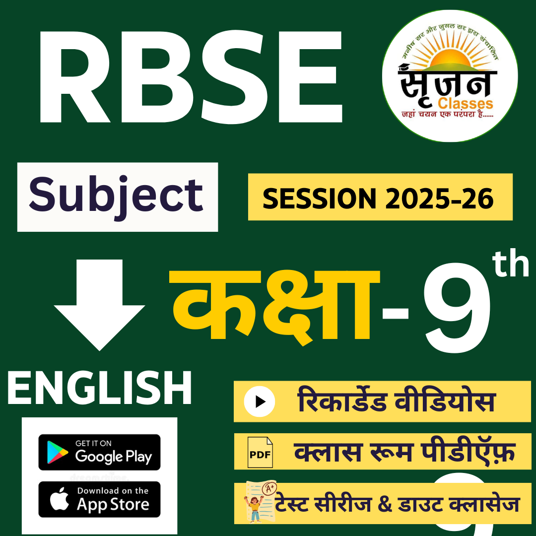 RBSE 9th CLASS (ENGLISH) SESSION 2025-2026