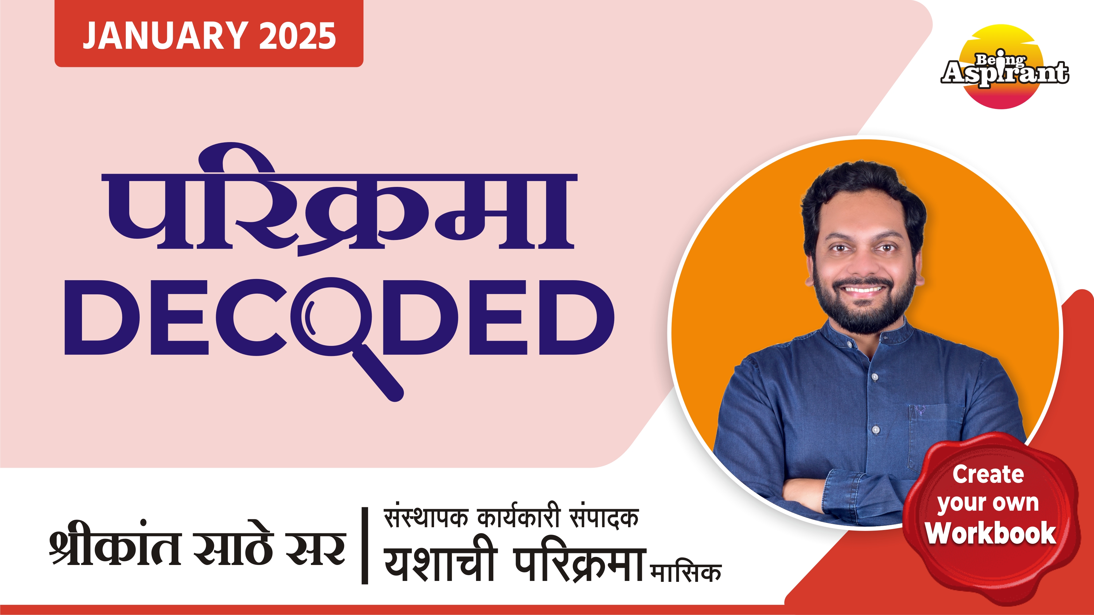 जानेवारी 2025 - मंथली परिक्रमा Decoded