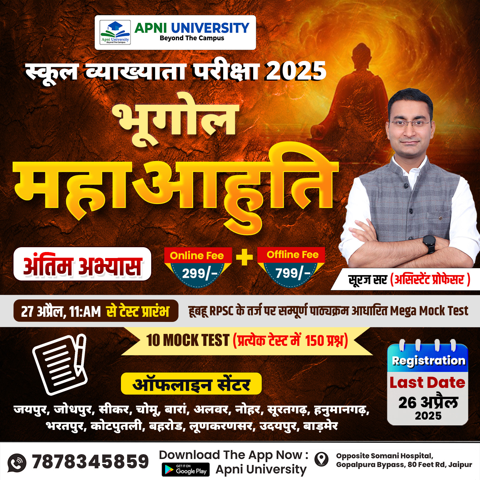 1st Grade Geography महाआहुति Test Series