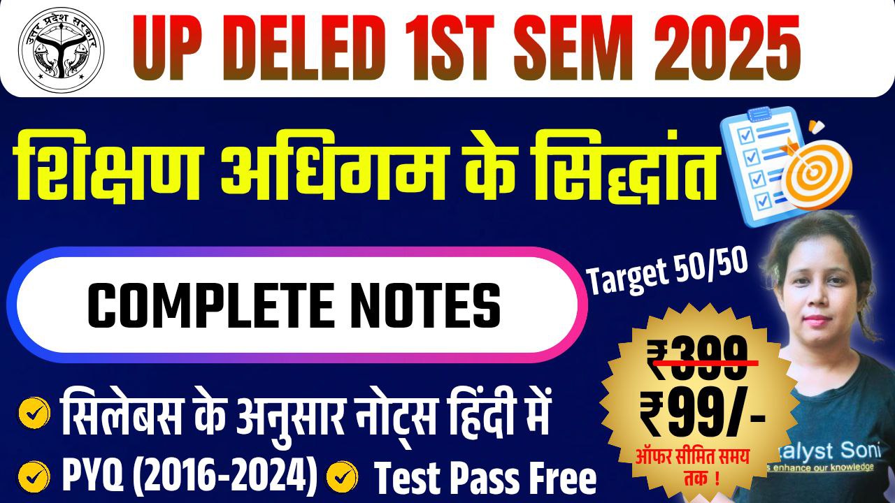 Shikshan Adhigam ke Siddhant Up Deled 1st Semester 2025