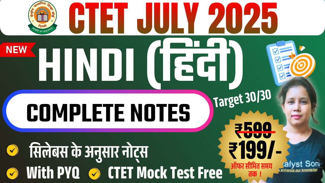Hindi CTET July 2025 Notes Paper-2