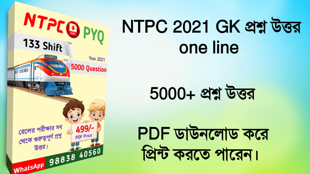 RRB NTPC 2021 All 133 Shift