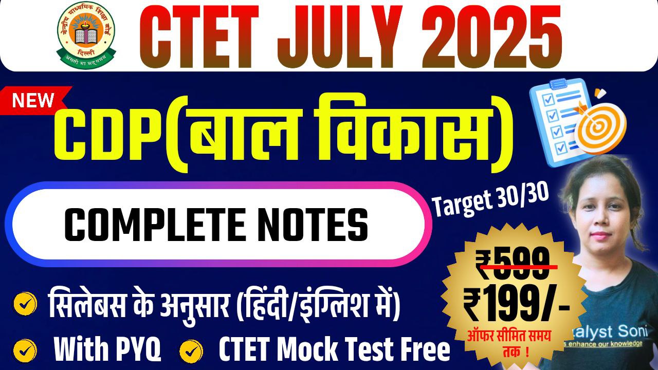 CDP Ctet July 2025 Notes(Paper-1 & 2)