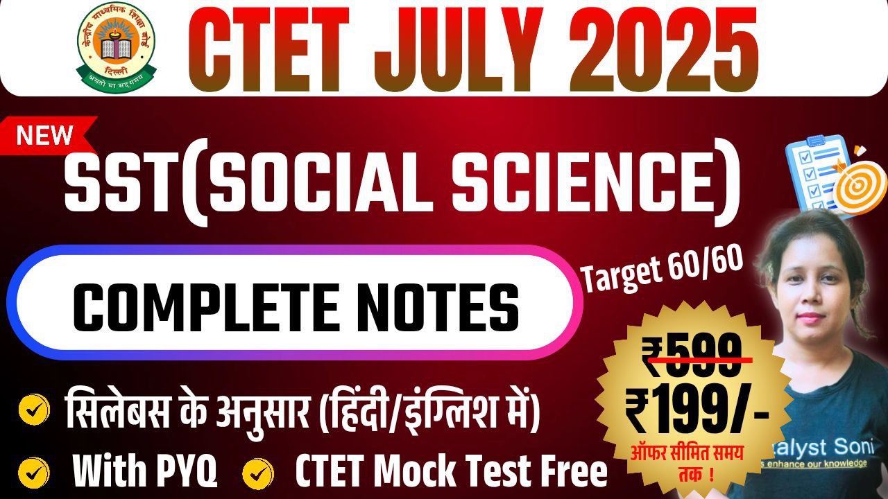 SST CTET July 2025 Complete Notes (Paper-2)