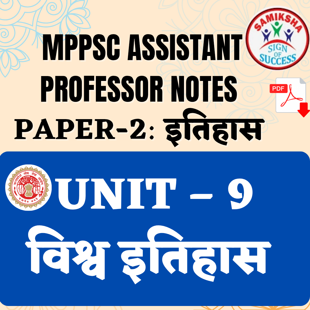 विश्व इतिहास (पेपर 2, यूनिट - 9) notes