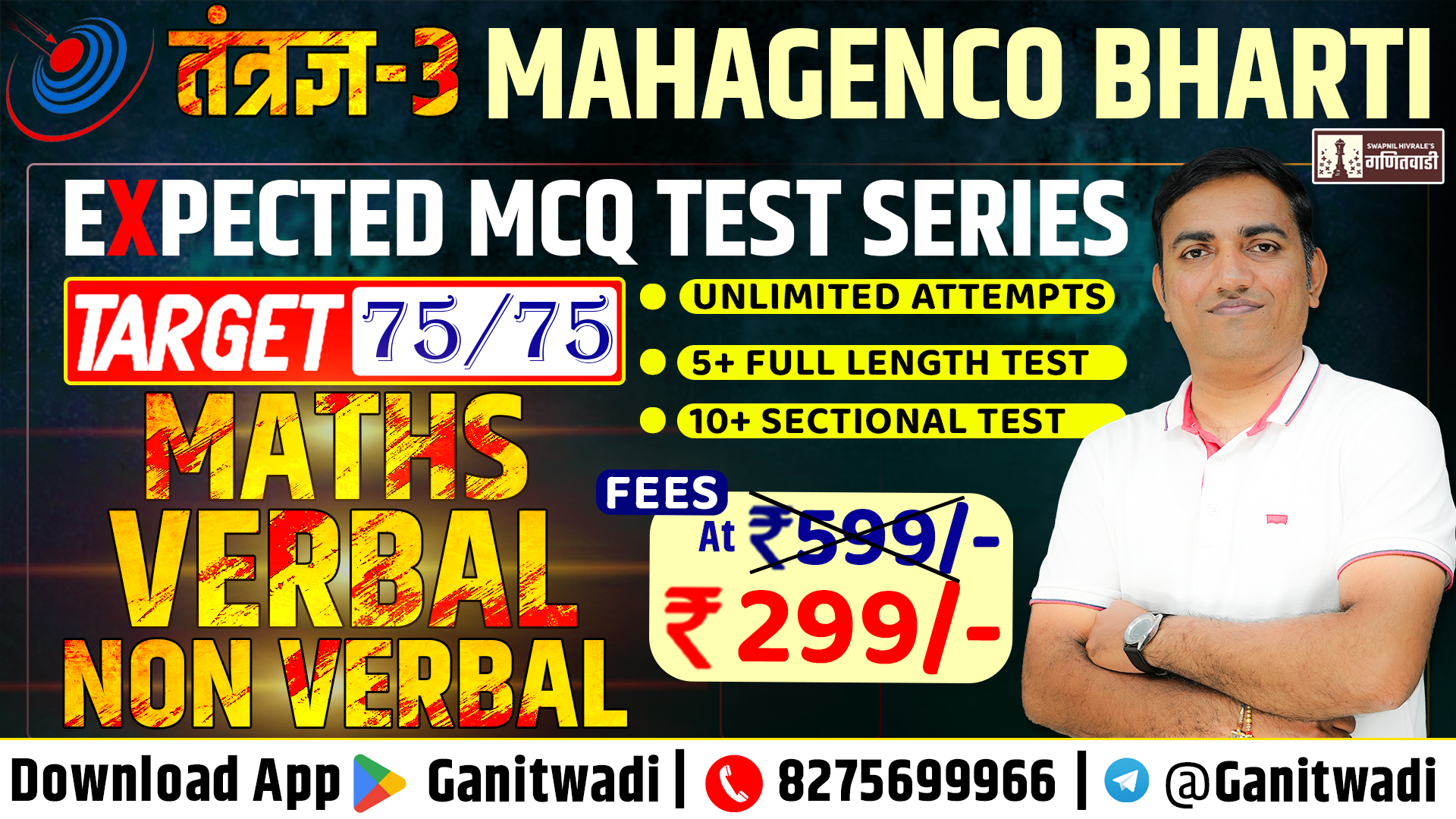 MAHAGENCO EXPECTED MCQ TEST SERIES