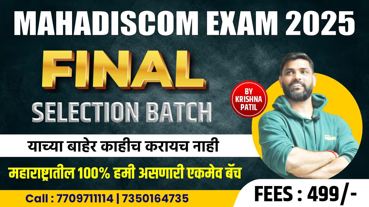 MAHADISCOM FINAL SELECTION BATCH 