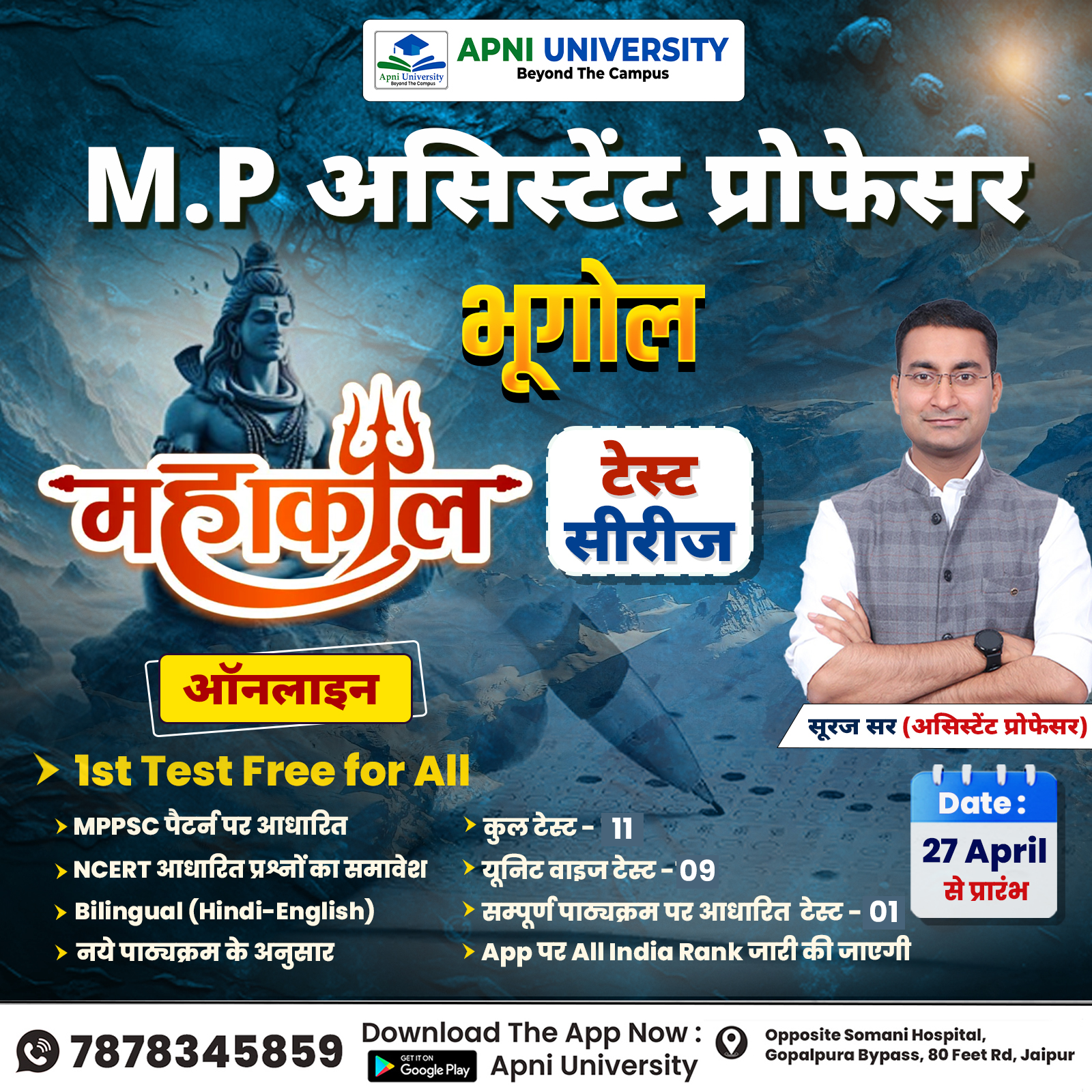 MP Assistant Professor महाकाल Test Series