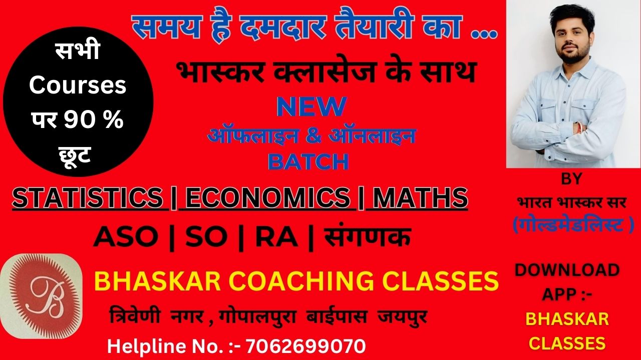 RPSC ASO [STATISTICS-ECONOMICS-MATHS-COMPUTER] | LIVE FROM CLASSROOM PERSONAL BATCH| SPECIAL COMBO BATCH| BHARAT BHASKAR SIR