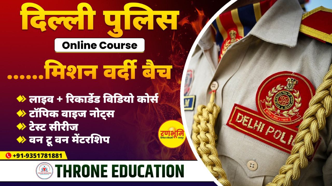 Delhi Police Constable 2025