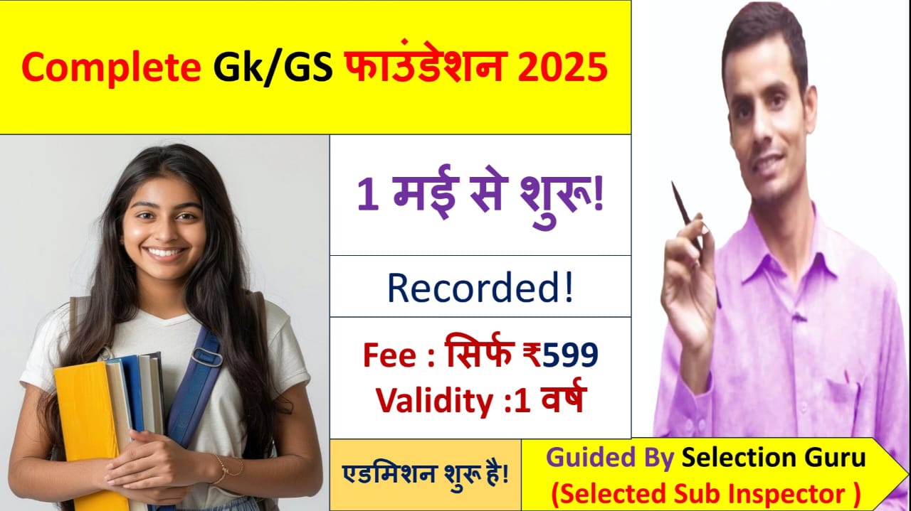 Complete GK/GS Foundation 2025